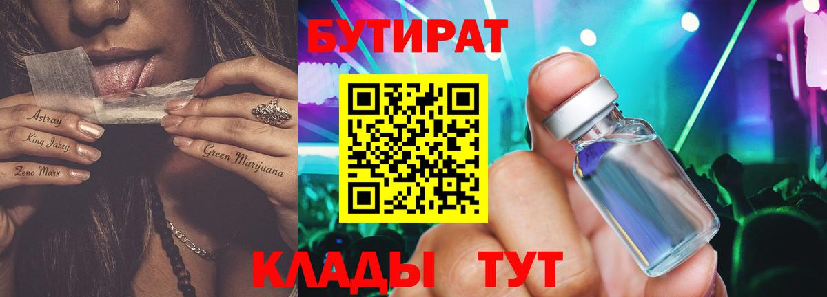 БУТИРАТ бутик Моздок