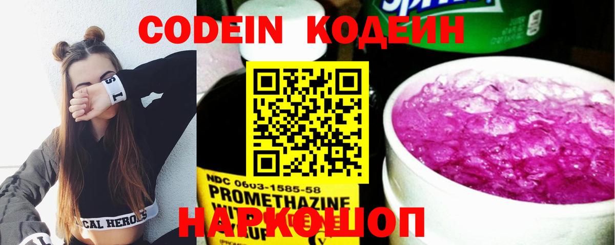 Кодеиновый сироп Lean напиток Lean (лин) Моздок