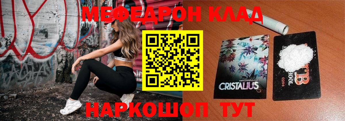Меф мяу мяу кристаллы Моздок