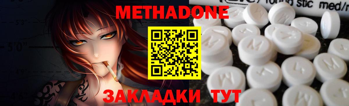 Моздок  МЕТАДОН methadone  Вход с VPN  МЕТАДОН кристалл 